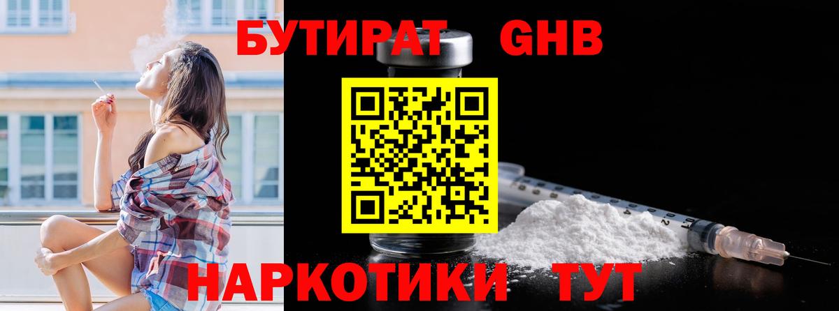 Бутират BDO Киров