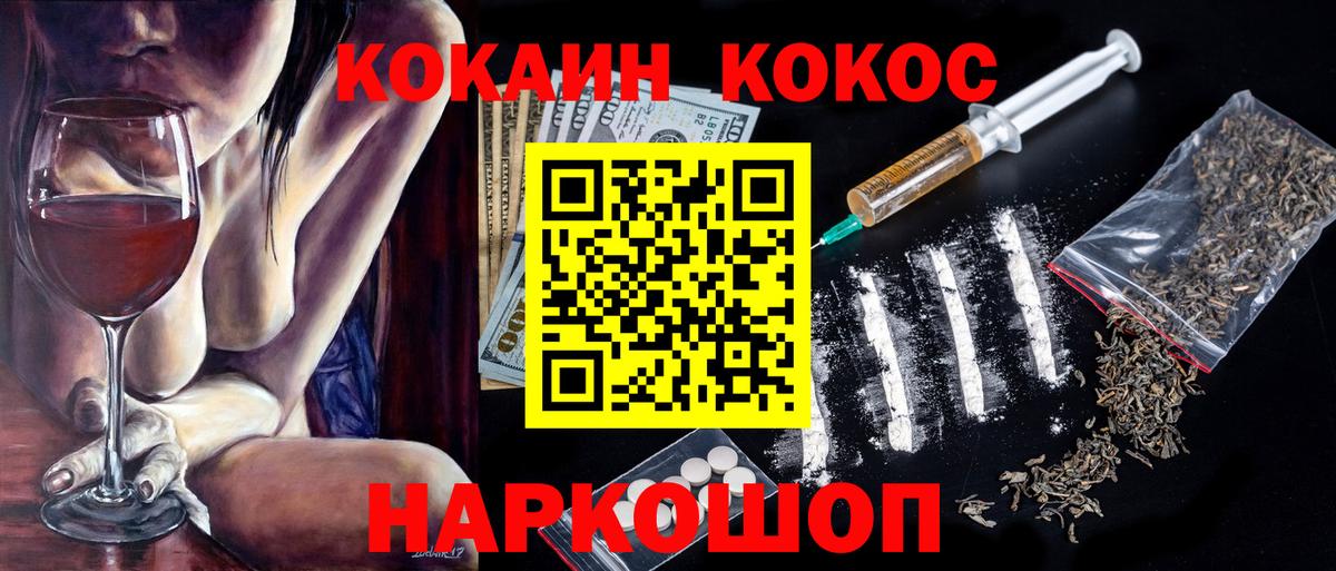 Кокаин 99% Киров