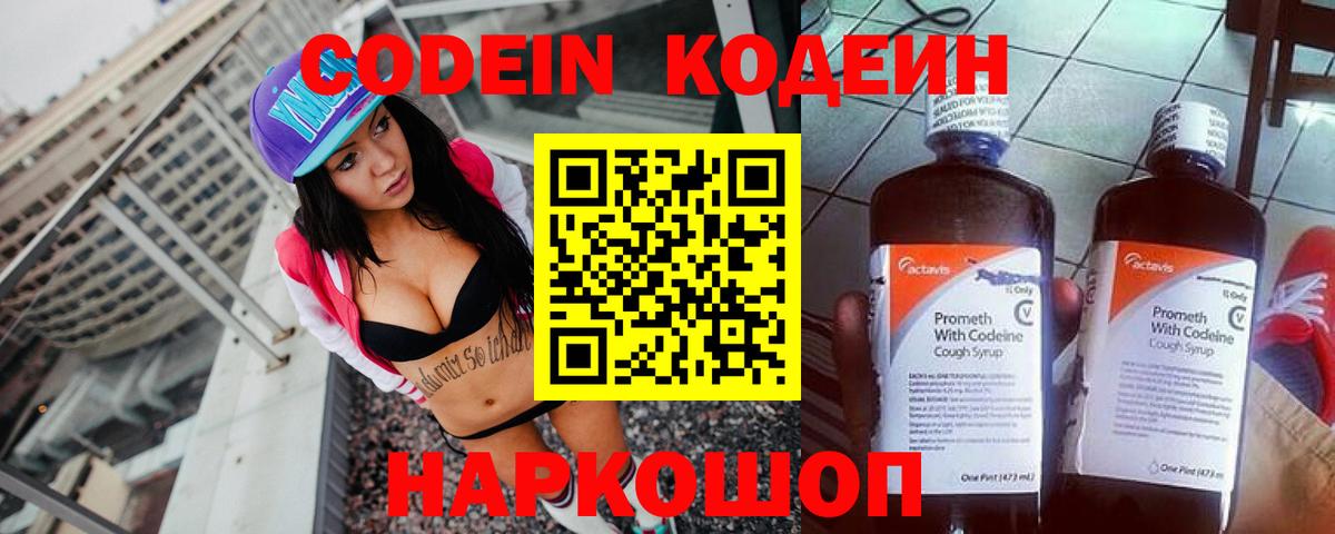 Киров  Кодеиновый сироп Lean напиток Lean (лин)  Вход с VPN 