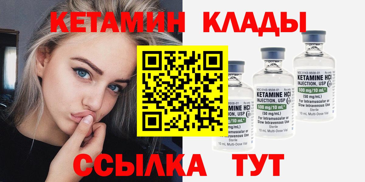 Кетамин VHQ  Вход с VPN  Киров  Кетамин VHQ 