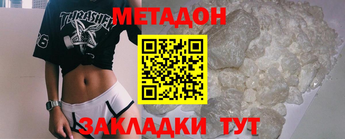 МЕТАДОН methadone Киров