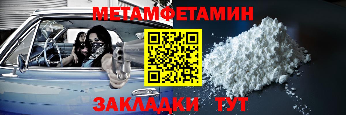 МЕТАМФЕТАМИН пудра Киров